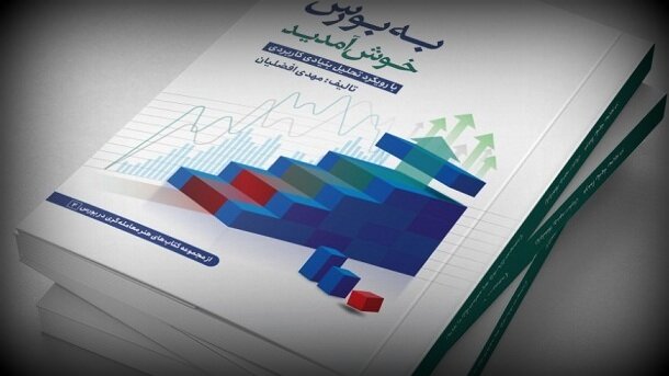 معرفی کتاب
