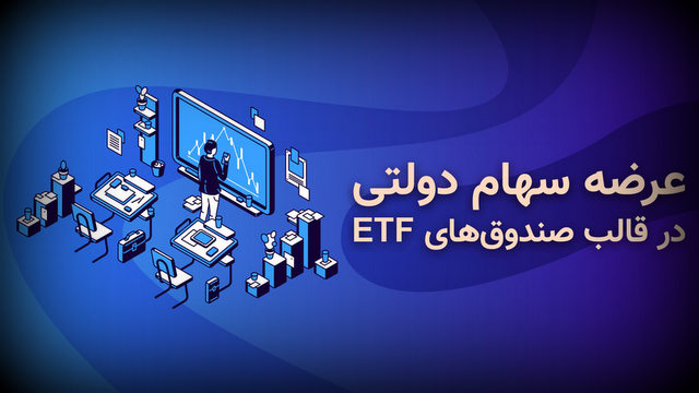 آغاز معاملات «دارا یکم» در بورس